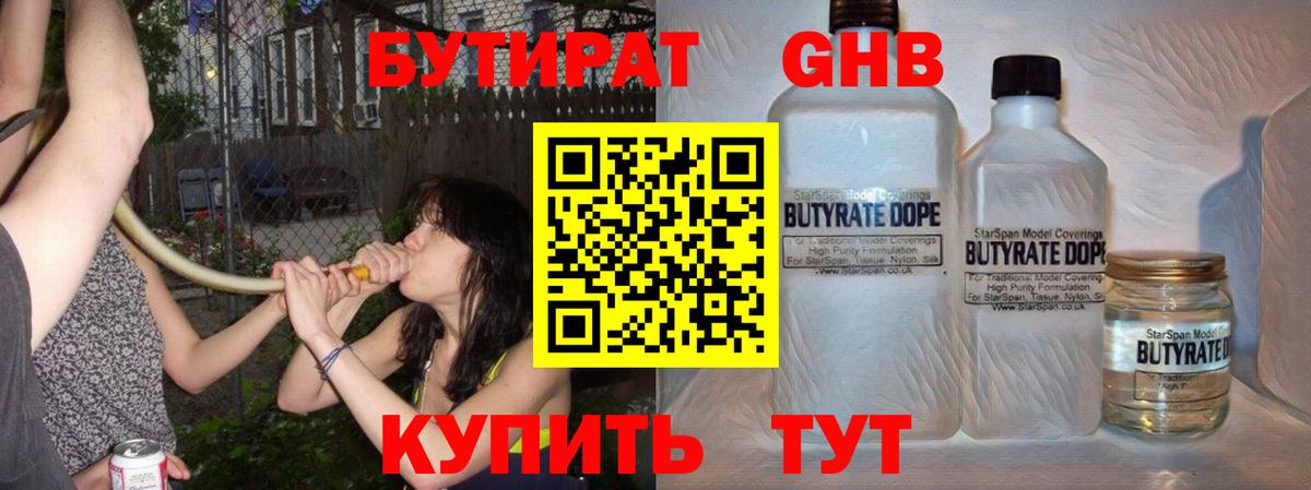 БУТИРАТ GHB Кондопога