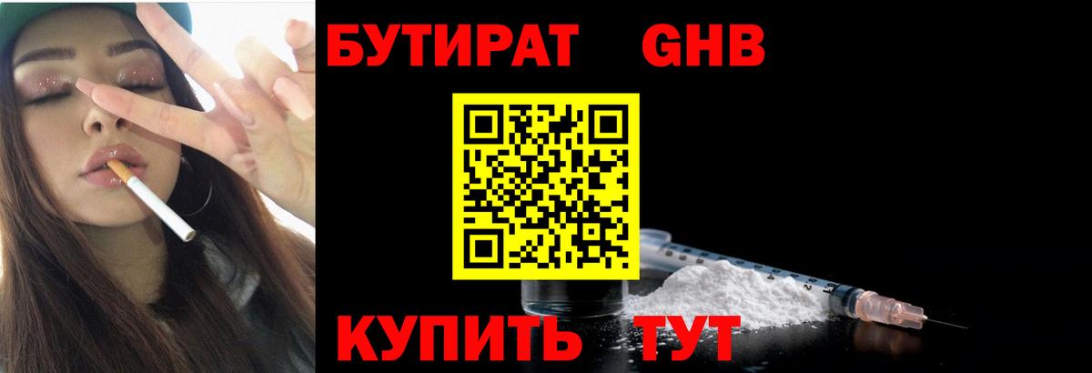 Бутират  Бутират бутандиол  Вход с VPN  Кондопога 