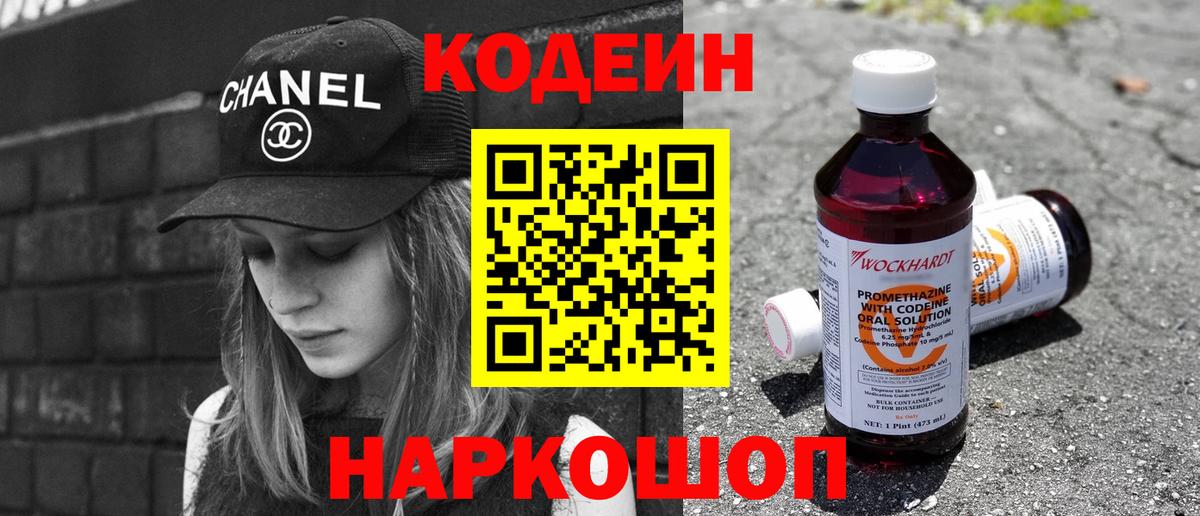Кодеин напиток Lean (лин) Кондопога