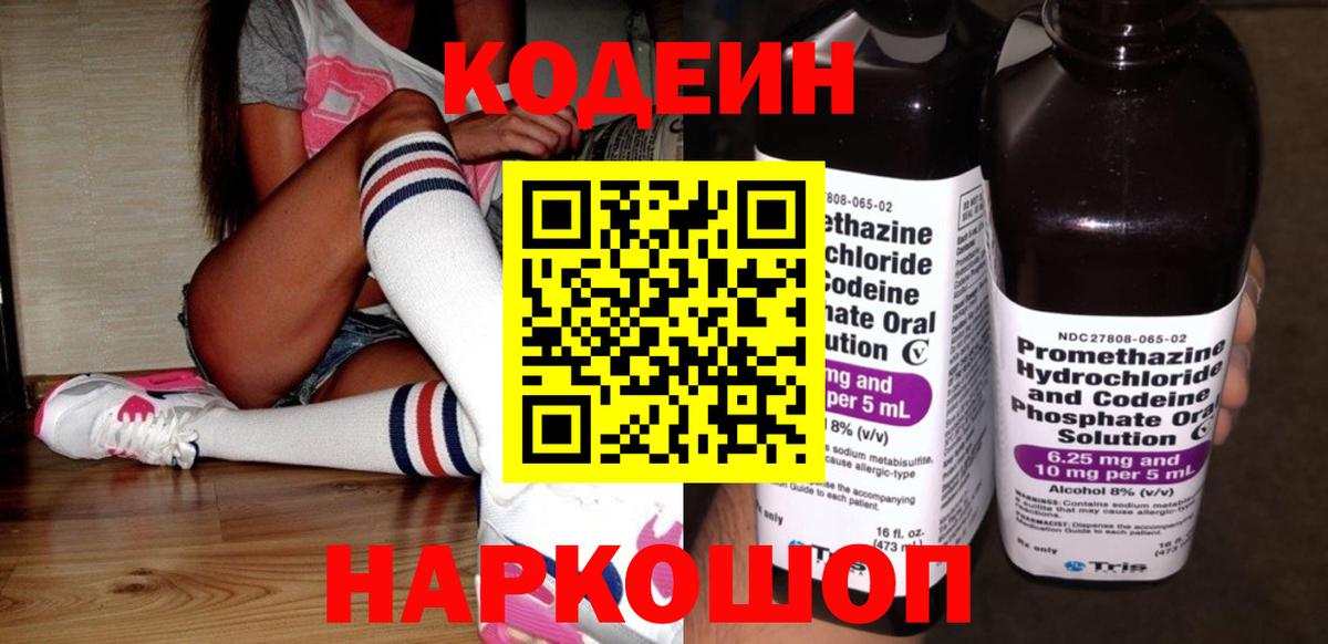 Кодеин Purple Drank  Вход с VPN  Кондопога 