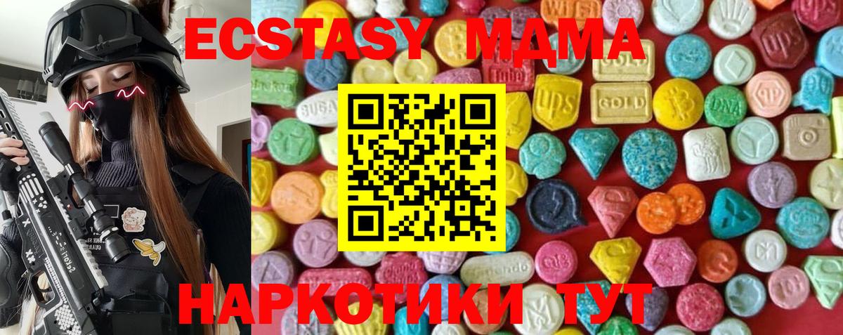 ЭКСТАЗИ MDMA Кондопога