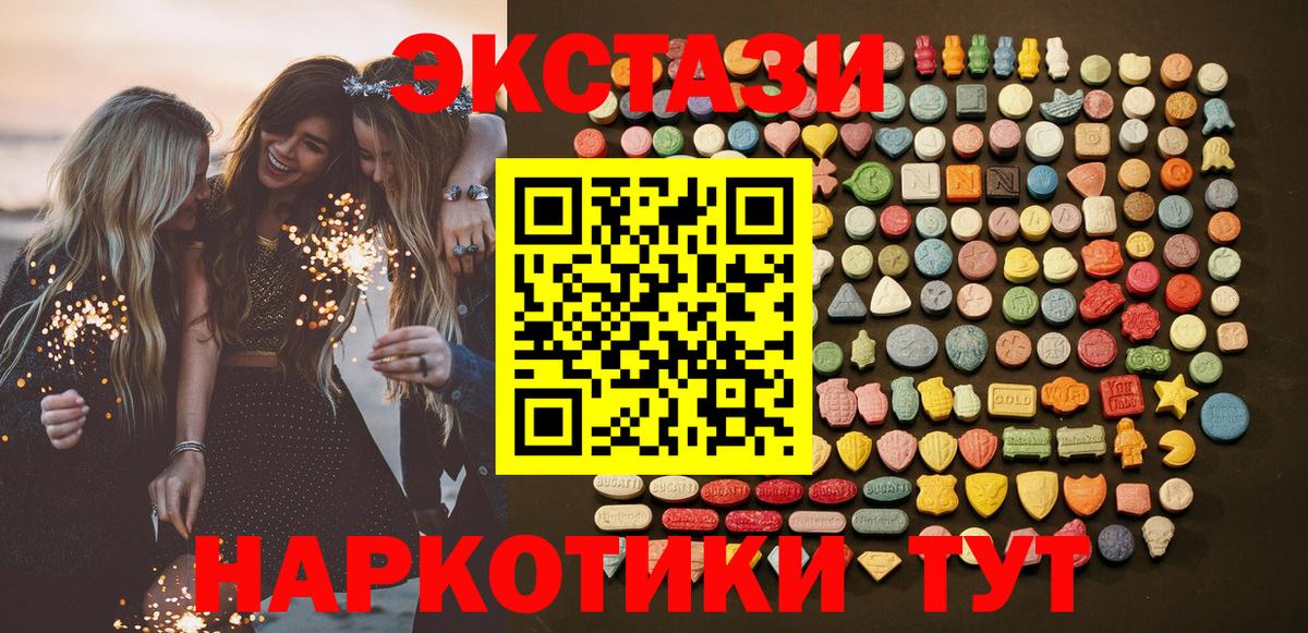 ЭКСТАЗИ 250 мг  Экстази  Кондопога  Вход с VPN 