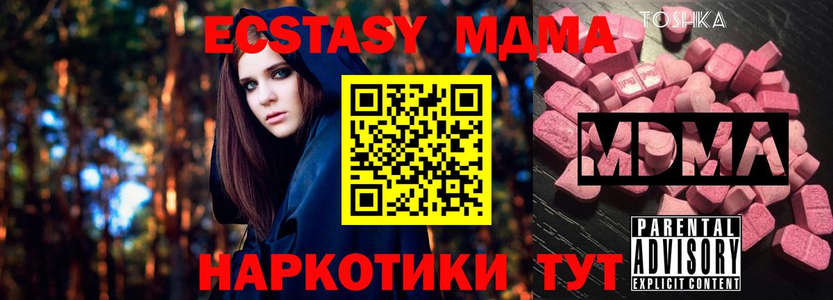 МДМА crystal  Вход с VPN  Кондопога  МДМА  МДМА crystal 